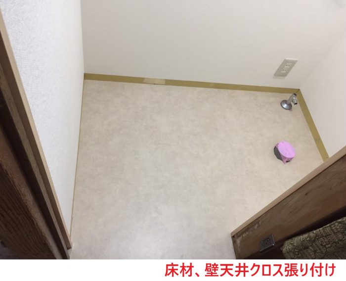 床材、壁天井クロス張り付け