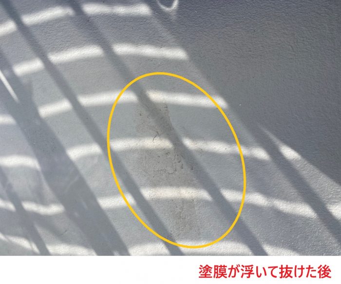 塗膜の浮いて抜けている箇所