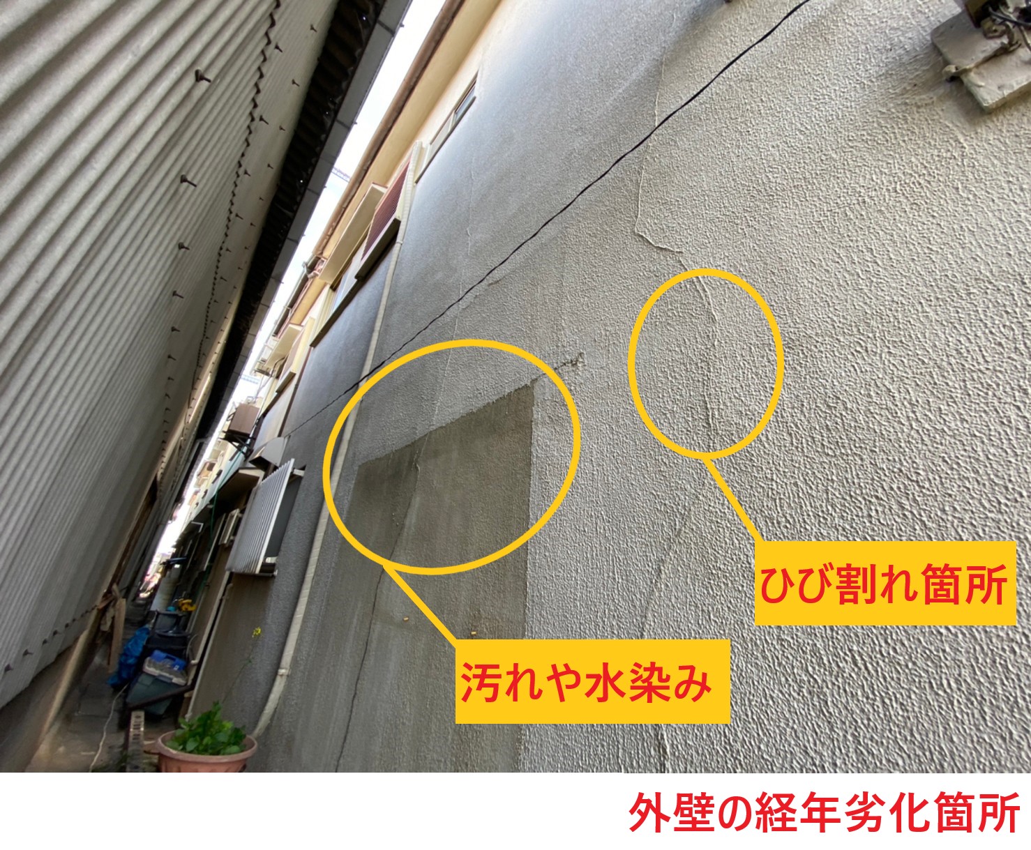 外壁の経年劣化