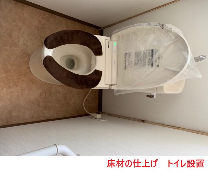 床材の張り付け トイレ設置