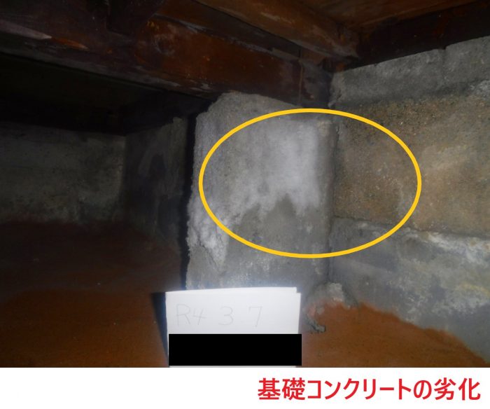 基礎コンクリート劣化