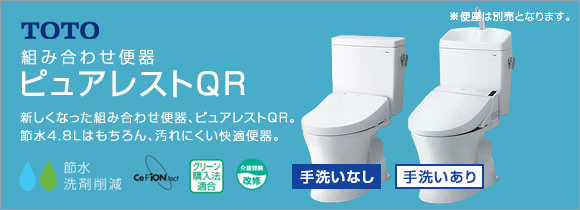 ToToのピュアレストQR