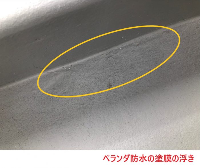 ベランダ塗膜の浮き