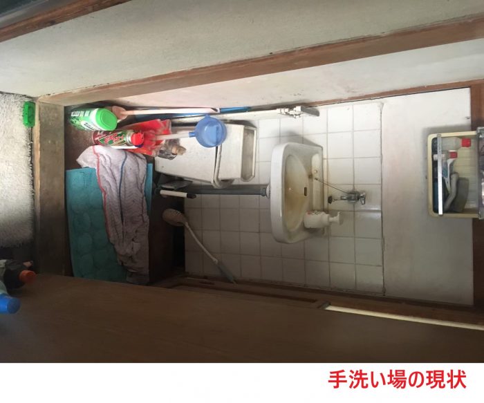 手洗い場の現状