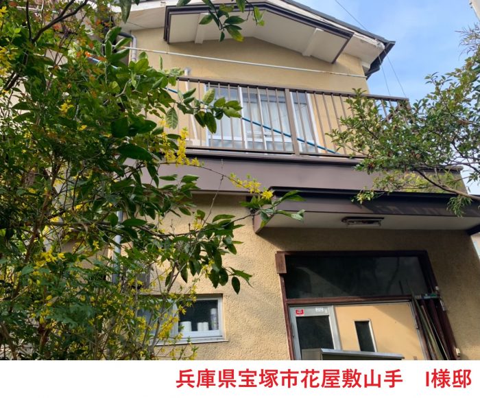 兵庫県宝塚市花屋敷山手 I様邸