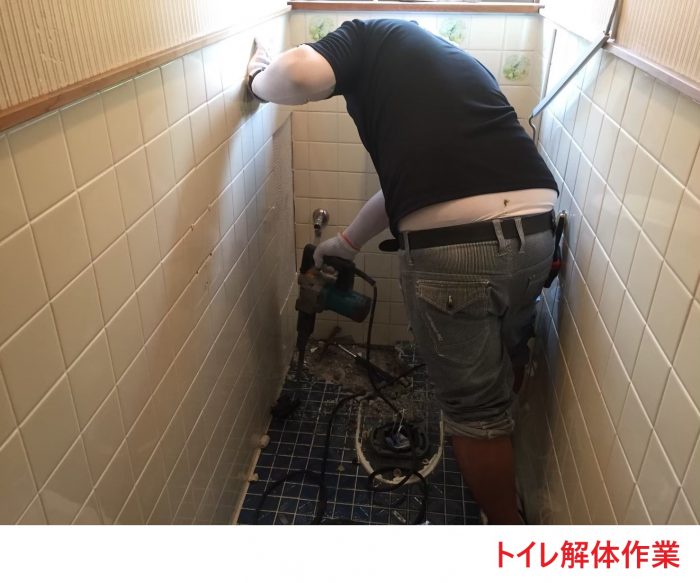 トイレ解体作業