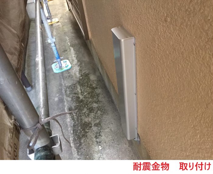 耐震金物　取り付け