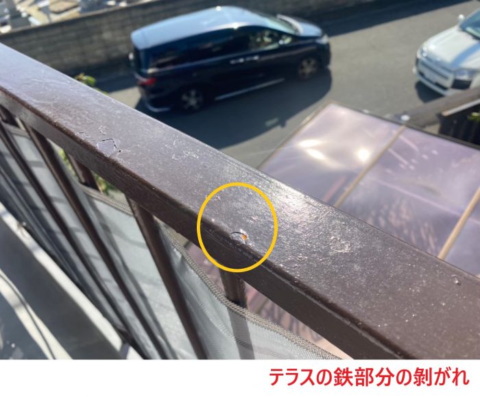 テラスの鉄部分の剝がれ