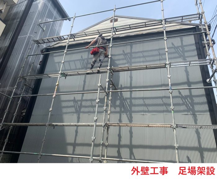 外壁工事 足場架設