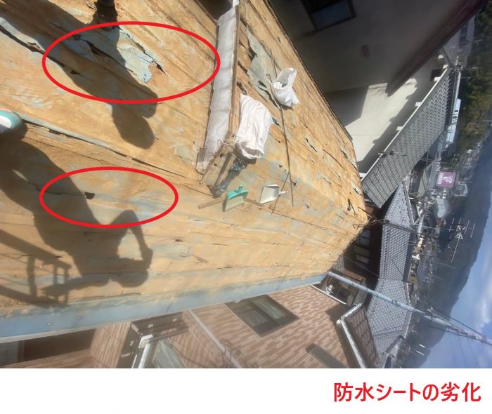 防水シートの劣化