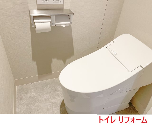 トイレリフォーム