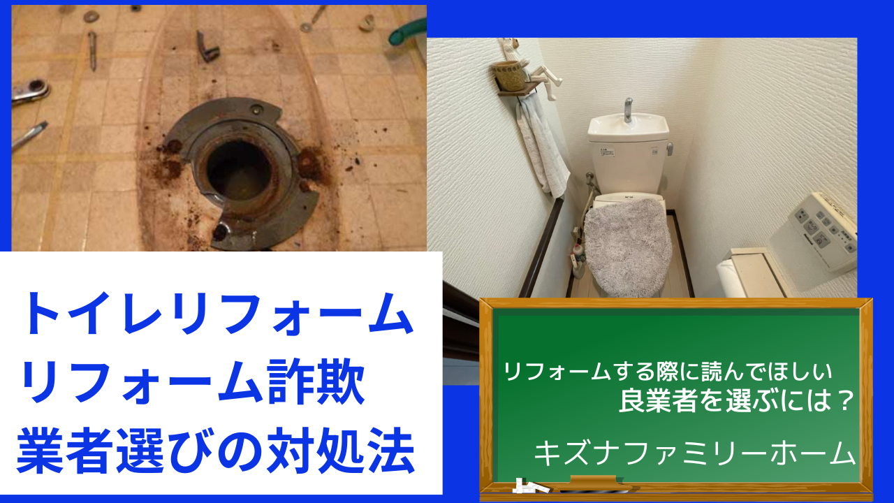 トイレリフォームの注意点