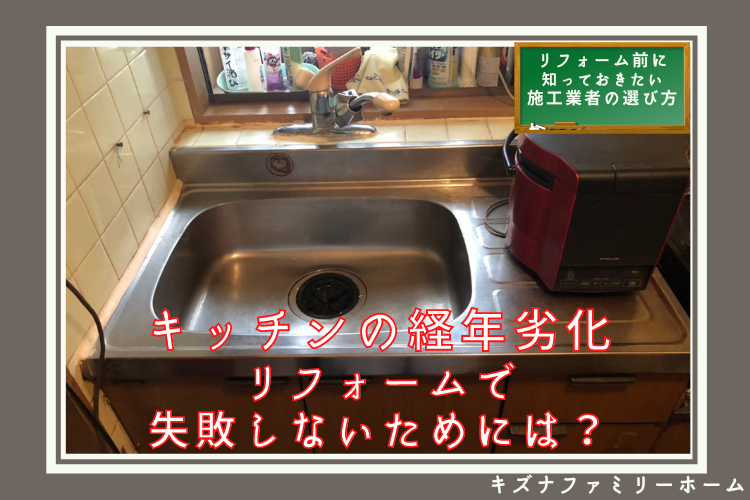 キッチンの老朽化で水漏れの原因追及