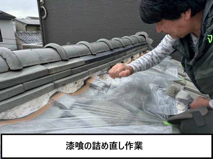 屋根工事　漆喰詰め直し工事　施工
