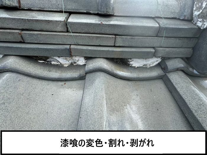 漆喰詰め直し工事前