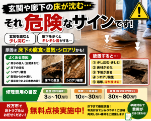 床の沈み、早期対応が重要