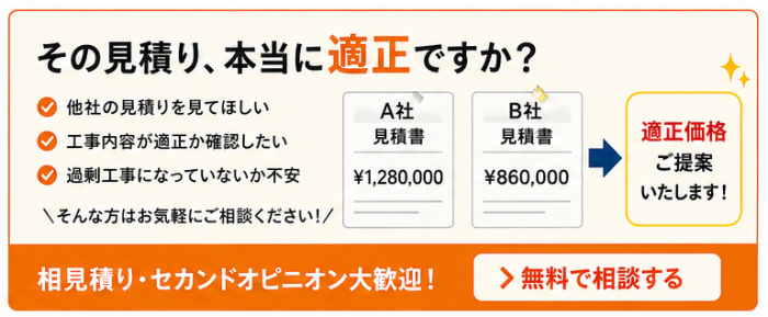 相見積もり 注意 CTA