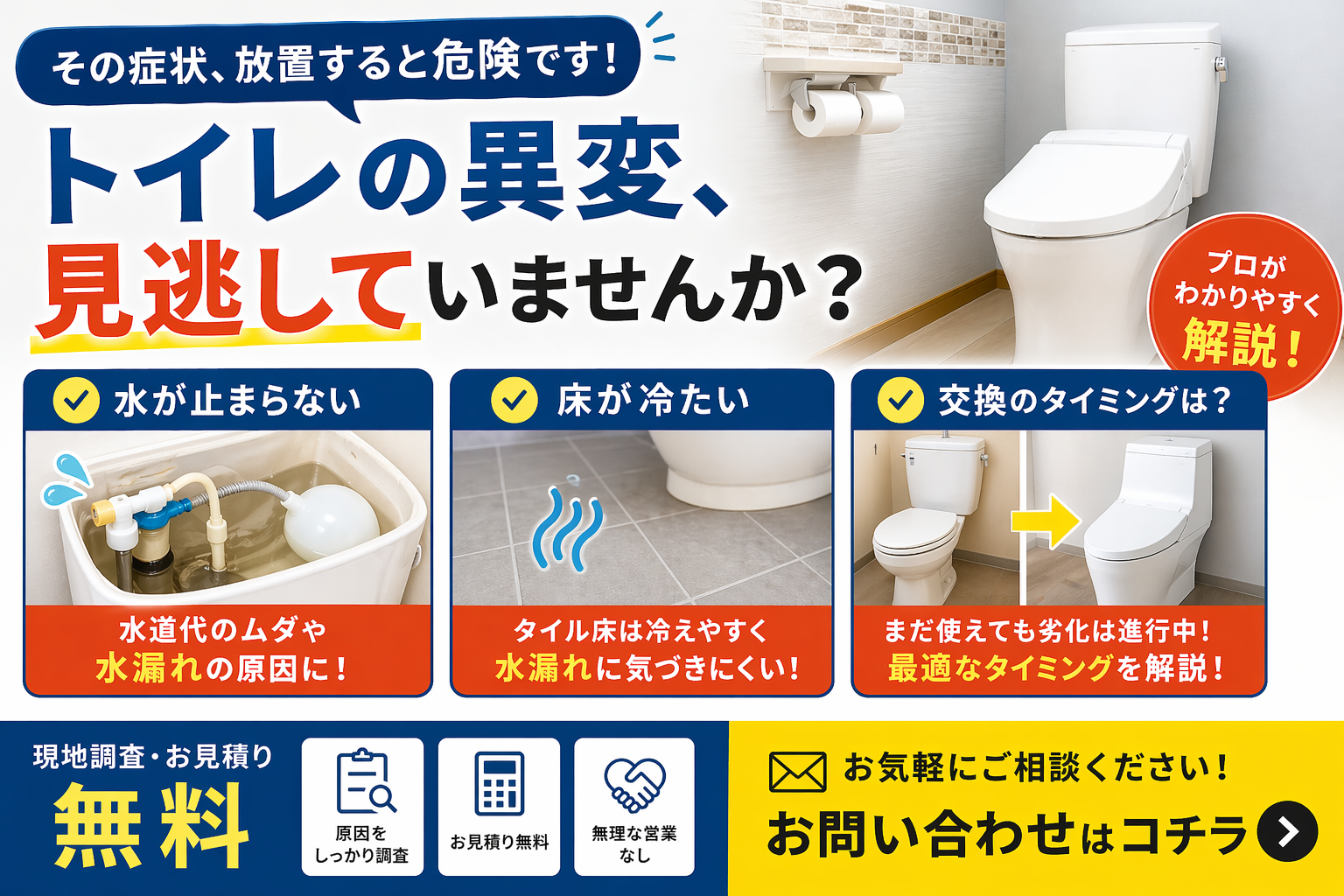 トイレ問題 CTA