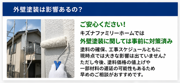 外壁塗装