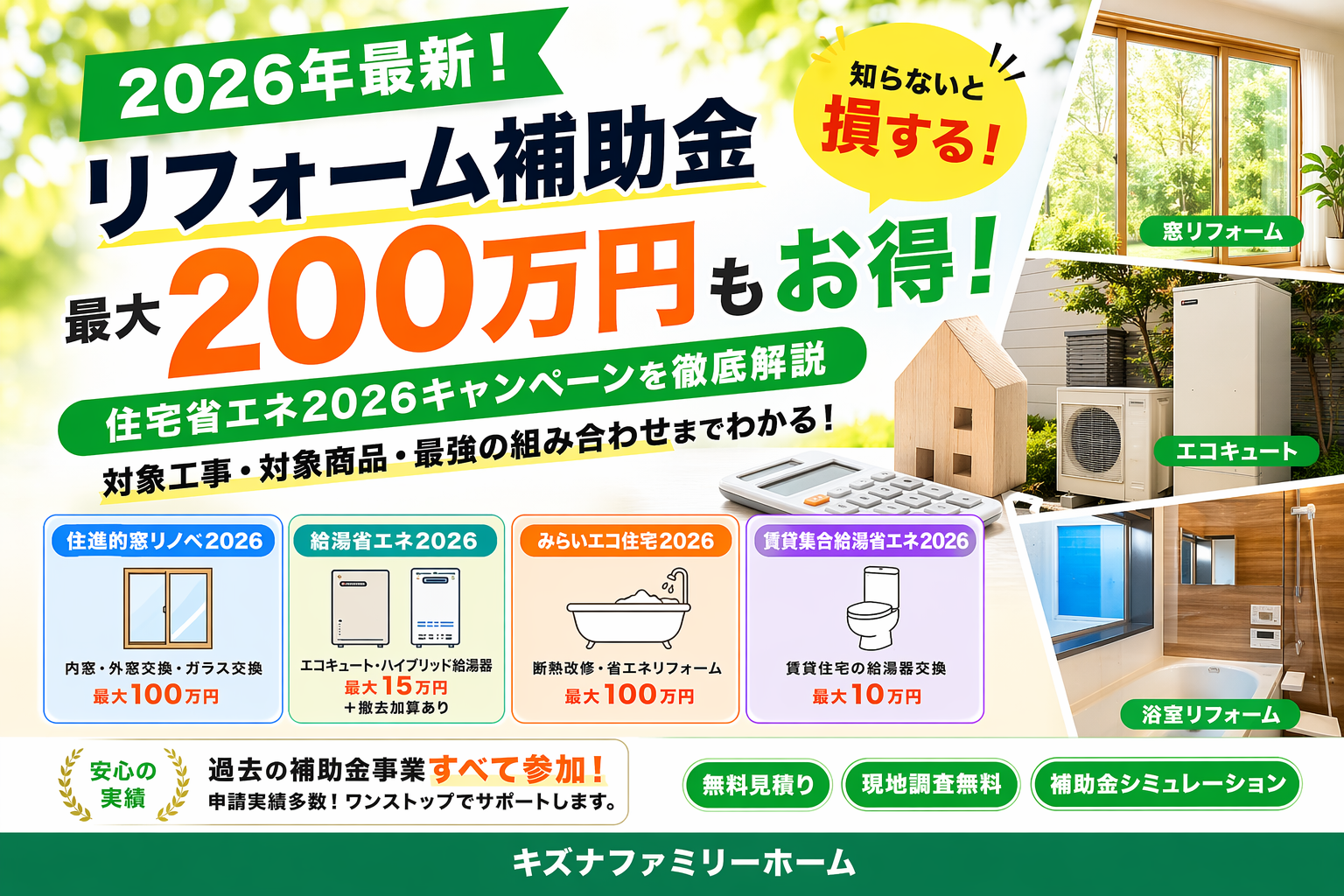 2026年補助金 アイキャッチ