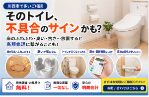 川西市 トイレ アイキャッチ