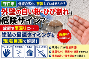 守口　外壁塗装　アイキャッチ