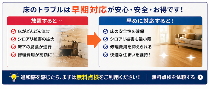 床のトラブル