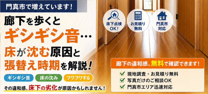 門真市 フローリング アイキャッチ