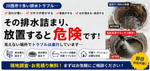川西市 排水 アイキャッチ