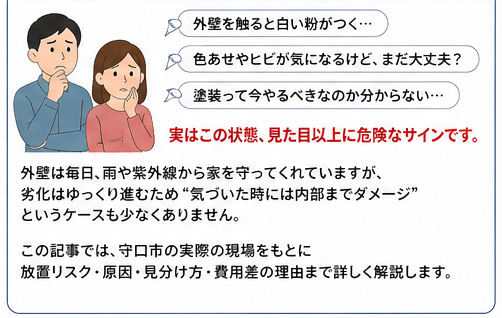 外壁 疑問