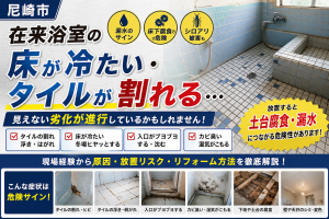 尼崎市 浴室 アイキャッチ
