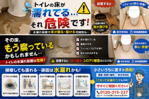 トイレの床が濡れている…それ危険です！放置で床が腐る前に
