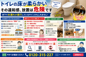 【高槻市】トイレの床がブヨブヨする原因は漏水｜放置で床が抜ける危険も…