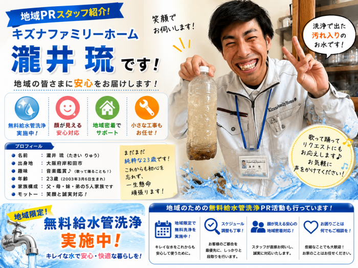 瀧井 PR