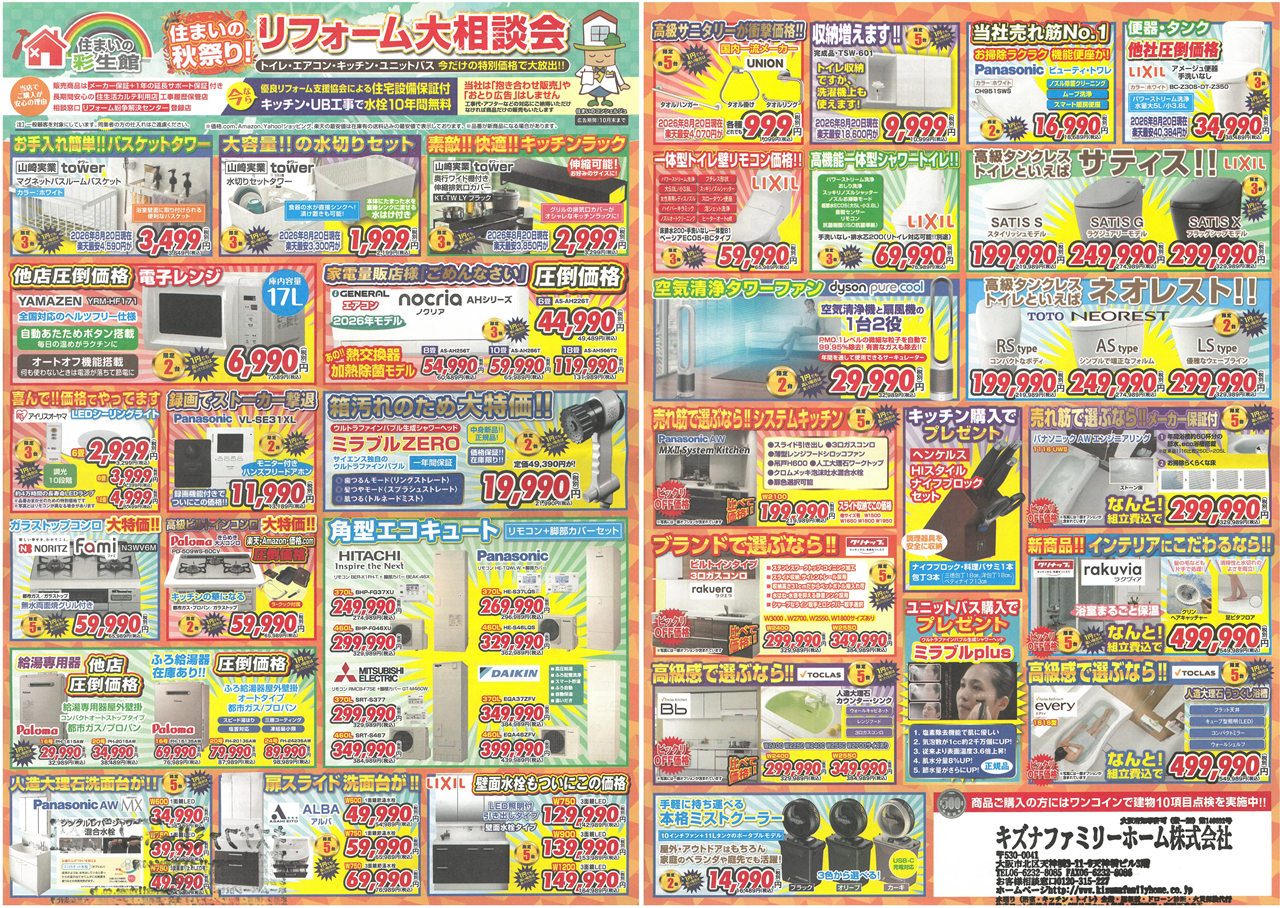 2026年9・10月 チラシ
