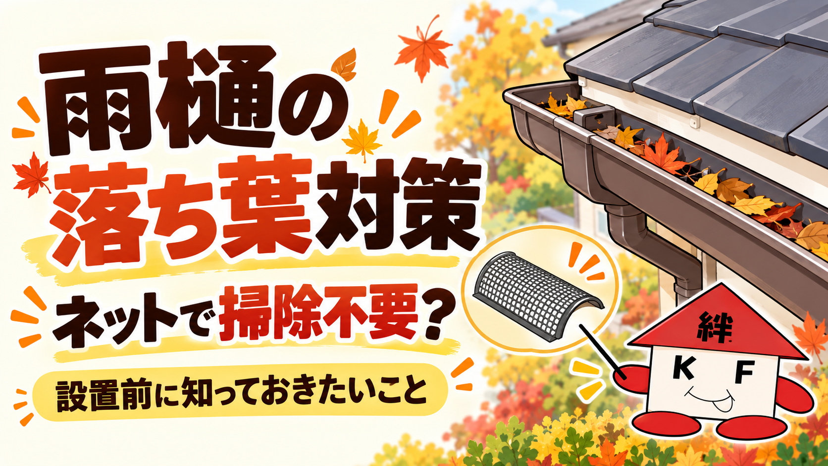 落ち葉対策 アイキャッチ
