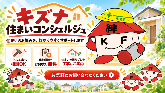 キズナ君 お問合せ コンシェルジュ