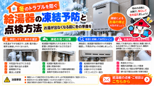 冬の給湯器凍結予防と点検ガイド